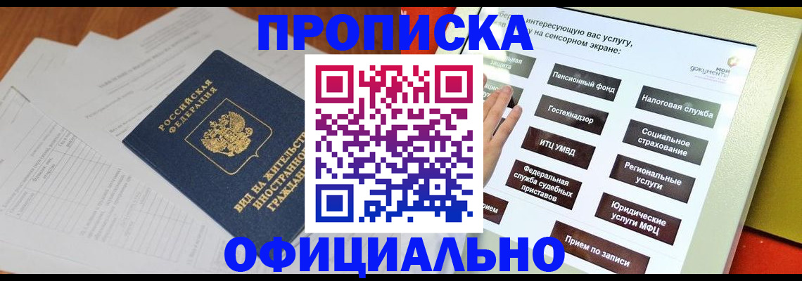 временная регистрация купить в Майском