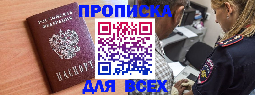 прописка в Майском