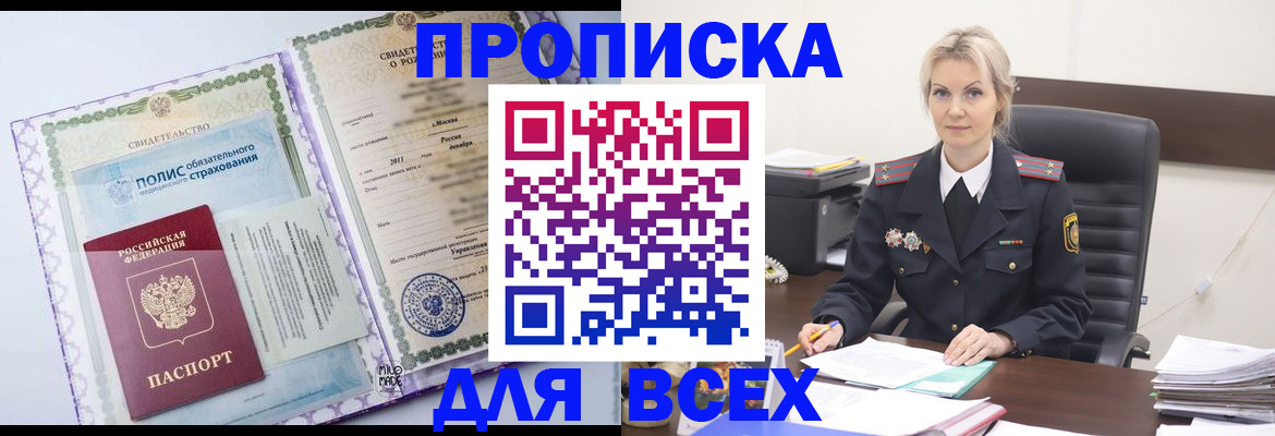 временная регистрация в квартире в Майском