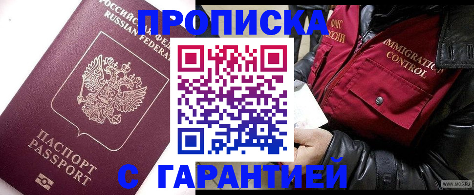 временная прописка в Майском