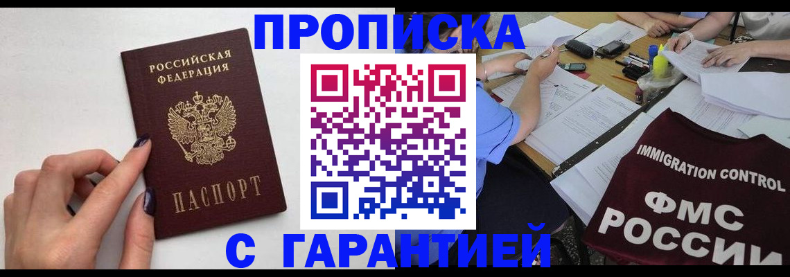 временная регистрация в квартире в Майском