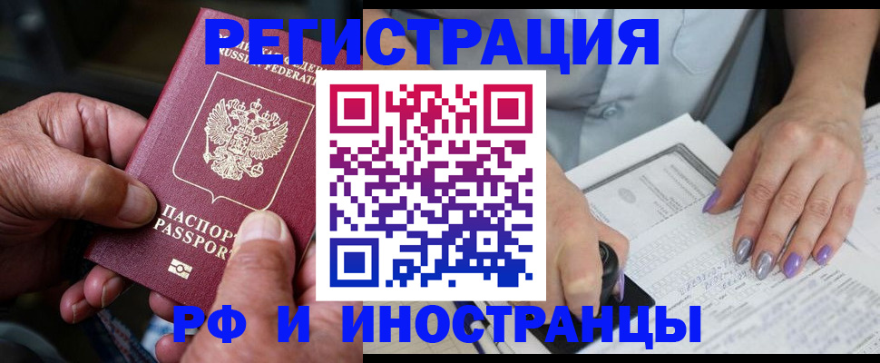 временная регистрация для всех в Майском