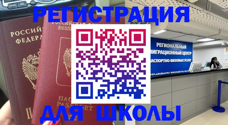 временная регистрация для всех в Майском