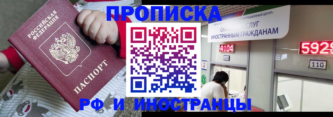 прописка законно в Майском