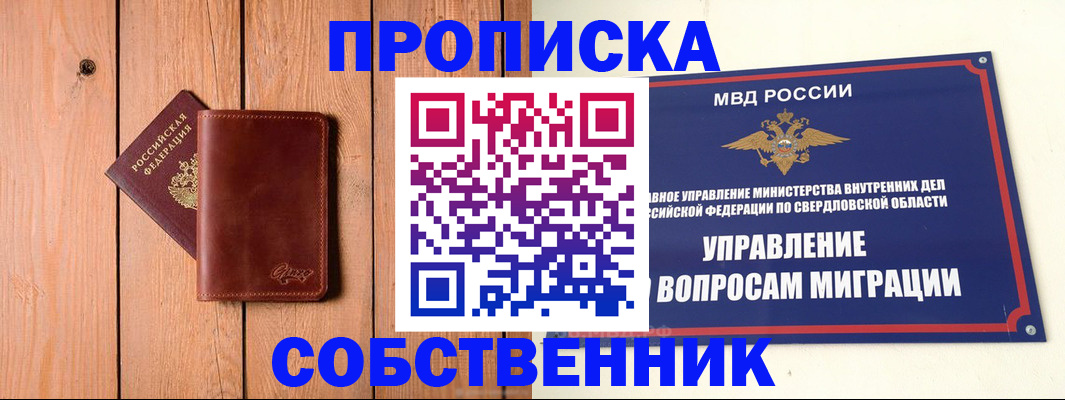 прописка в Майском